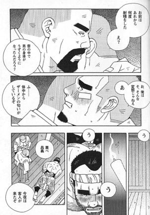 Kachiiro no Koi Page #252