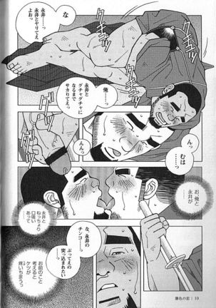 Kachiiro no Koi