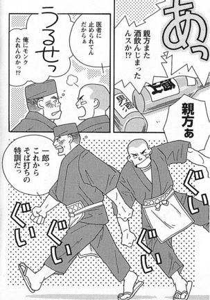Kachiiro no Koi Page #191