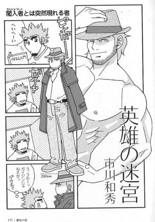 Kachiiro no Koi Page #170