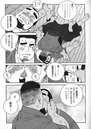 Kachiiro no Koi Page #42