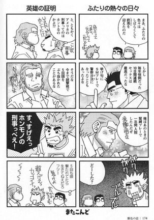 Kachiiro no Koi Page #173