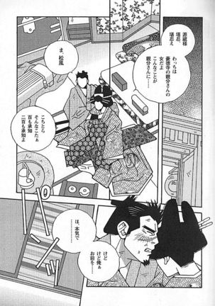 Kachiiro no Koi Page #78