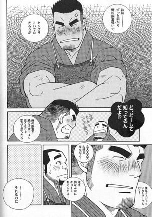 Kachiiro no Koi Page #39