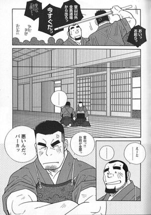 Kachiiro no Koi Page #38