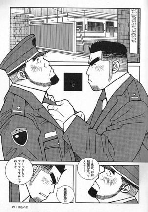 Kachiiro no Koi Page #50