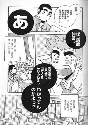 Kachiiro no Koi Page #54