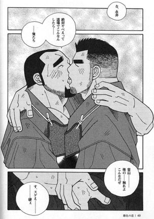 Kachiiro no Koi Page #41