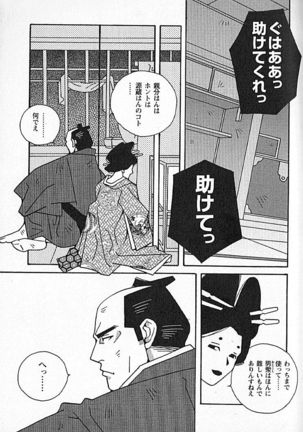 Kachiiro no Koi Page #100