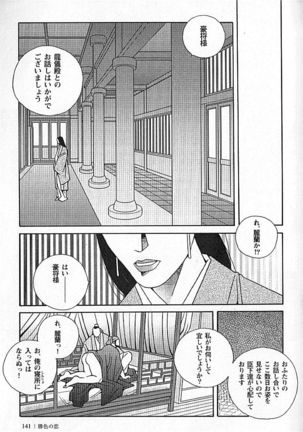 Kachiiro no Koi Page #141
