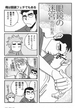 Kachiiro no Koi Page #166
