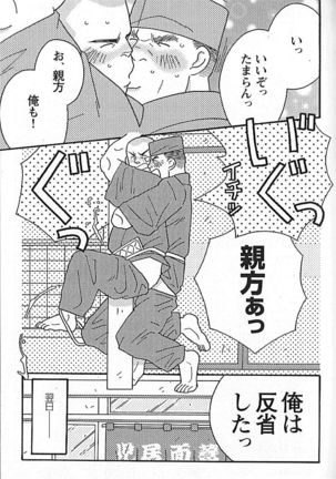 Kachiiro no Koi Page #197