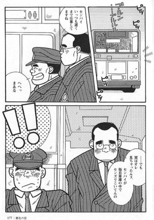 Kachiiro no Koi Page #176