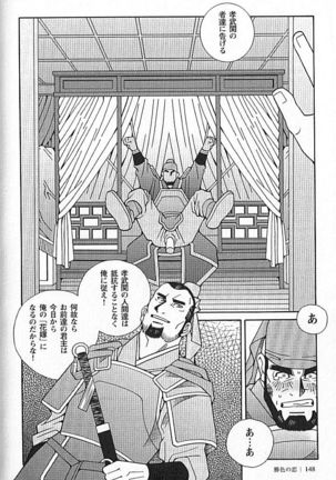 Kachiiro no Koi Page #148