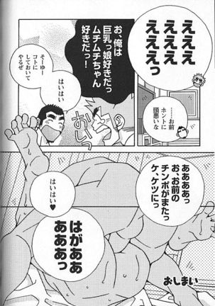 Kachiiro no Koi Page #77