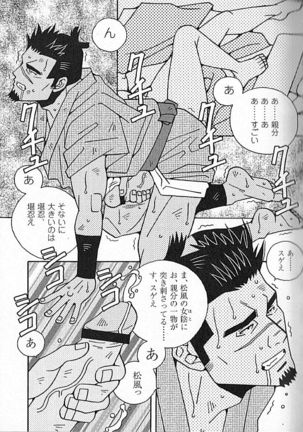 Kachiiro no Koi Page #88