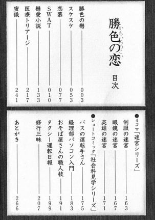 Kachiiro no Koi