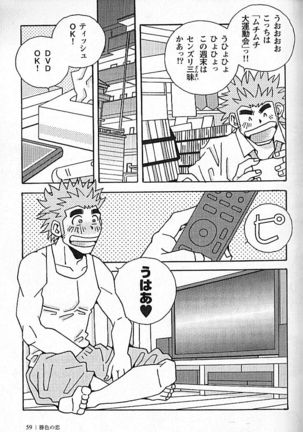 Kachiiro no Koi Page #60