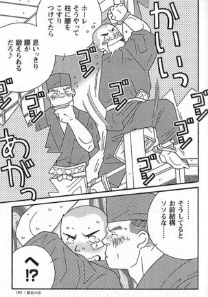 Kachiiro no Koi Page #194