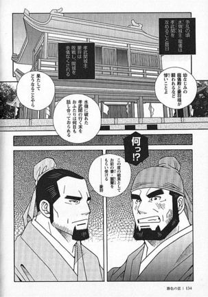 Kachiiro no Koi Page #134