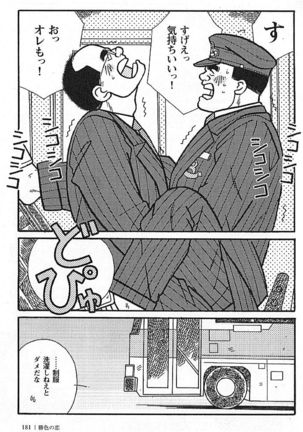 Kachiiro no Koi Page #180