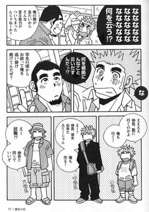 Kachiiro no Koi Page #58