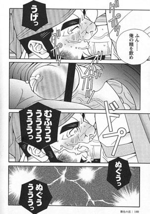 Kachiiro no Koi Page #140