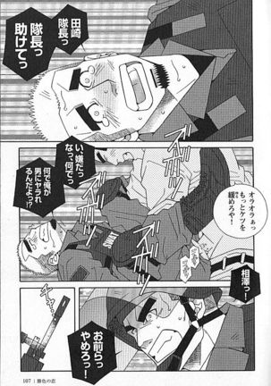 Kachiiro no Koi Page #108