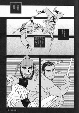 Kachiiro no Koi Page #145