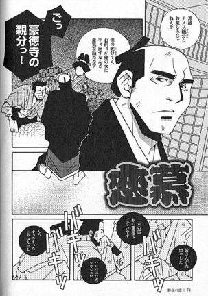 Kachiiro no Koi Page #79
