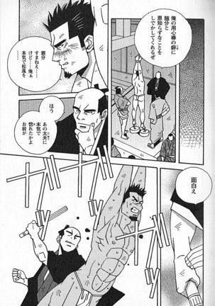 Kachiiro no Koi Page #80