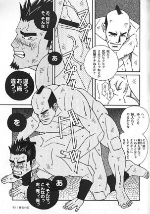 Kachiiro no Koi Page #94