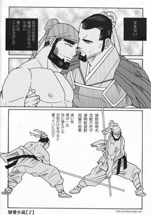 Kachiiro no Koi Page #158