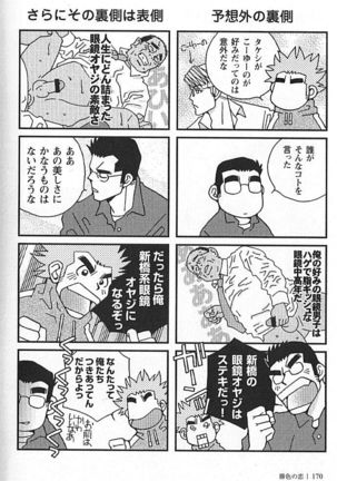 Kachiiro no Koi Page #169