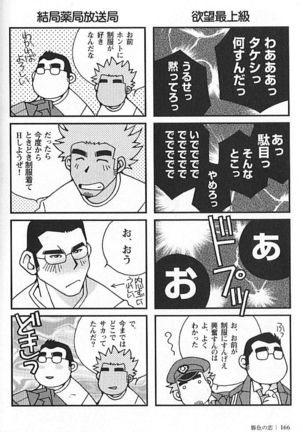 Kachiiro no Koi Page #165
