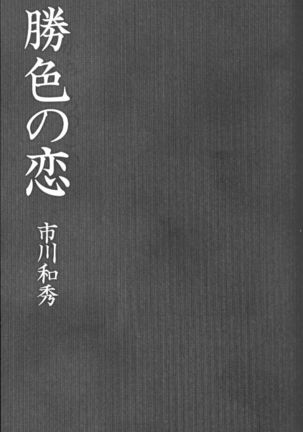 Kachiiro no Koi
