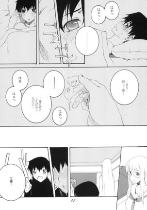 Lied der Nacht 9.5 ~ Yoru no uta ~ - Page 17