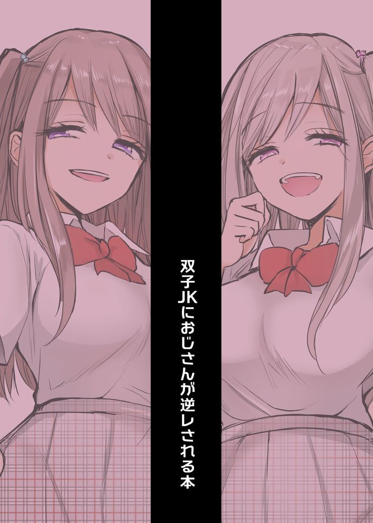 Futago JK ni Oji-san ga Gyaku Rape sarechau Ohanashi.