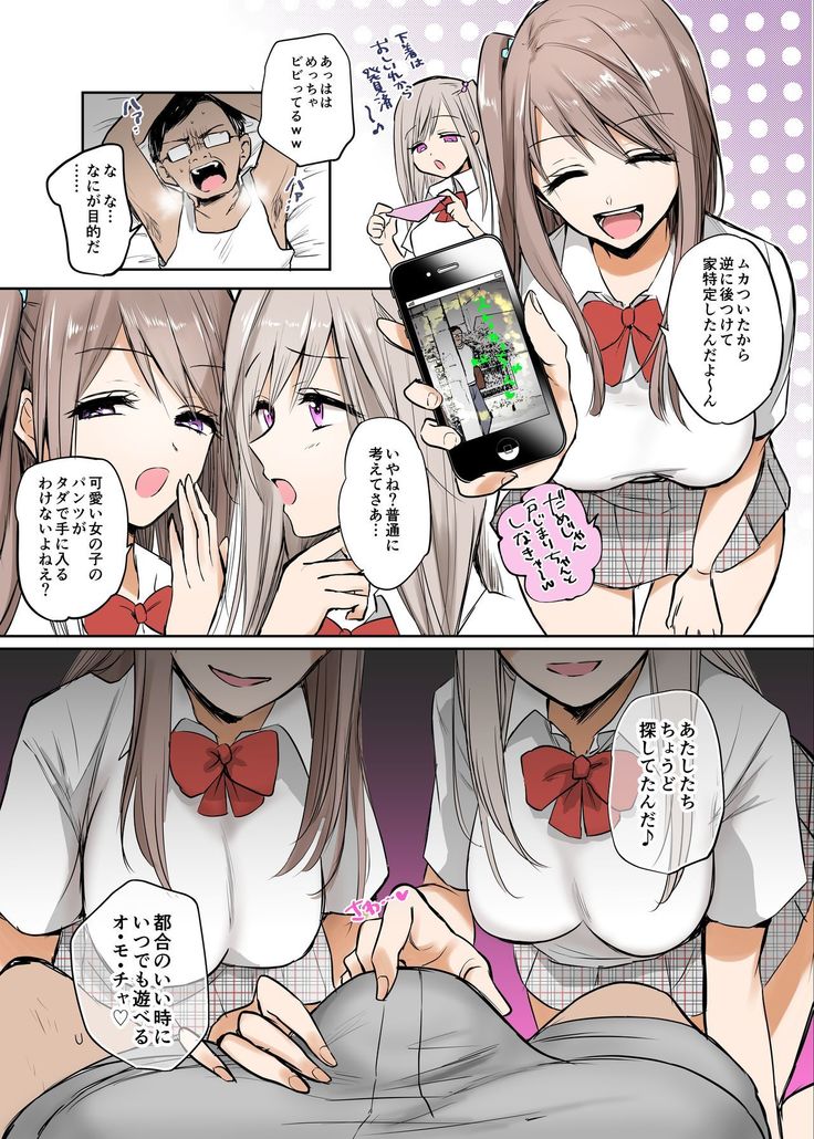 Futago JK ni Oji-san ga Gyaku Rape sarechau Ohanashi.