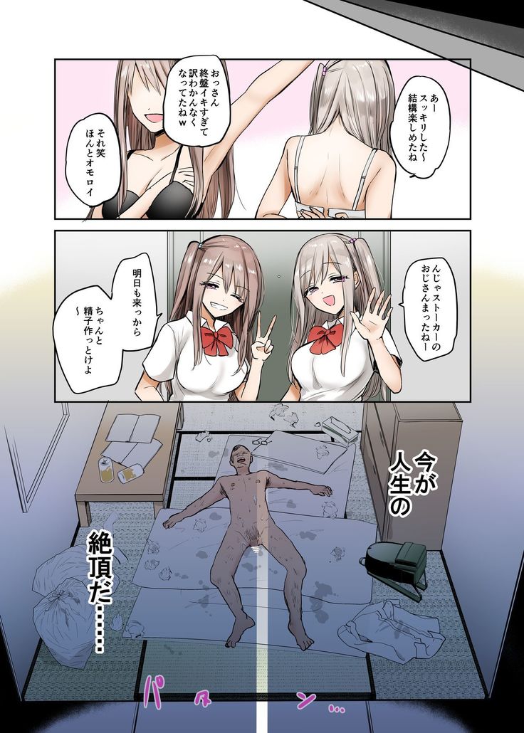 Futago JK ni Oji-san ga Gyaku Rape sarechau Ohanashi.