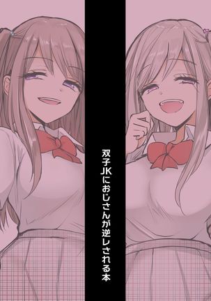 Futago JK ni Oji-san ga Gyaku Rape sarechau Ohanashi. Page #17