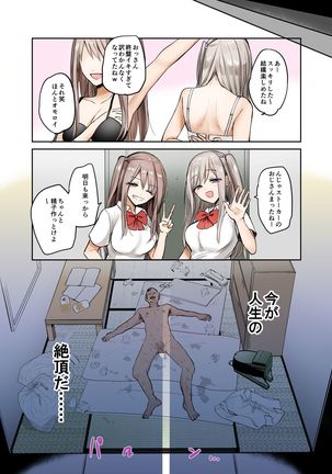 Futago JK ni Oji-san ga Gyaku Rape sarechau Ohanashi. Page #15