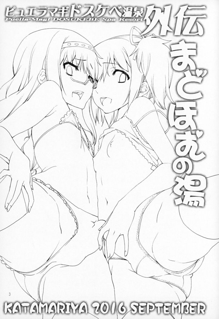 MadoHomu no Yu Puella Magi Dosukebe Onsen Gaiden | Puella Magi Sexy Hot Spring Spin-Off