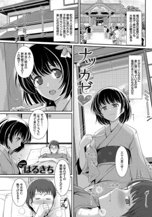 Natsu Mankitsu! Hatsujou Otome SEX Page #4