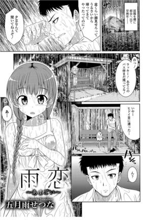 Natsu Mankitsu! Hatsujou Otome SEX Page #72