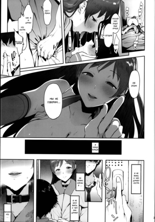 Nitta no Onee-chan - Page 23