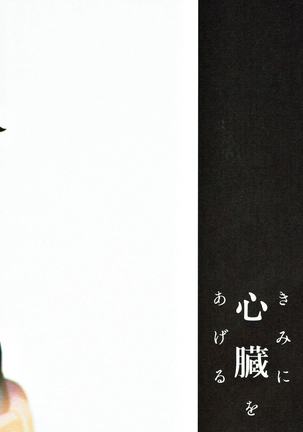 Kimi ni Shinzou o Ageru - Page 18
