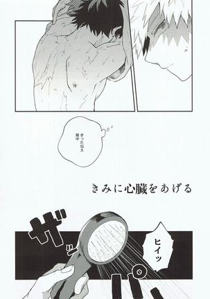 Kimi ni Shinzou o Ageru Page #5