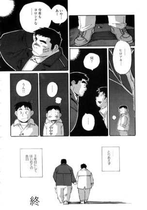 Nonbe Kensuke - 告白 Page #17