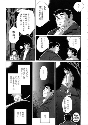 Nonbe Kensuke - 告白 Page #16